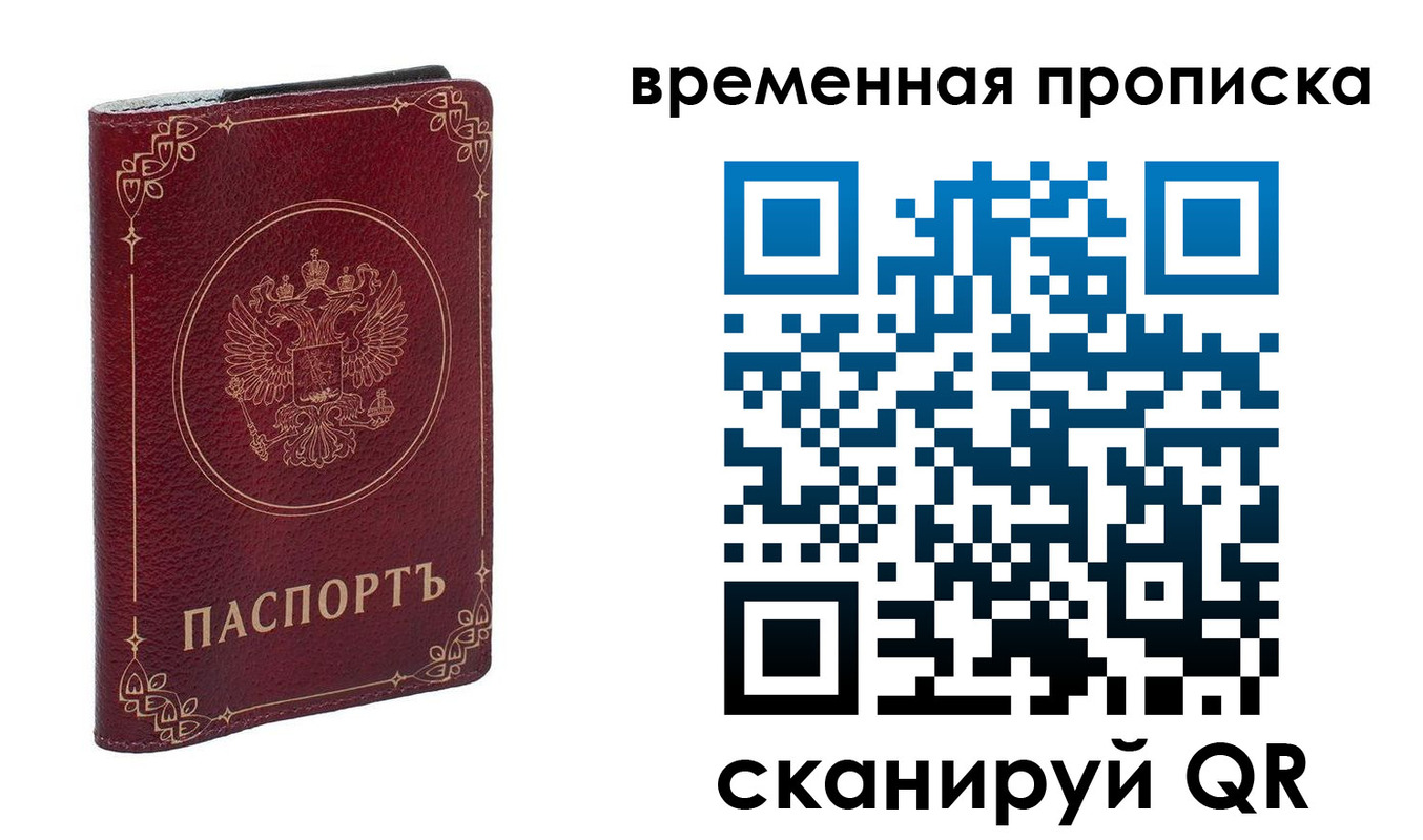 прописка для школы в Юрге