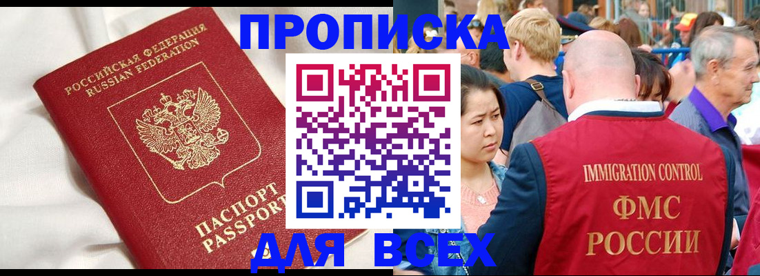 прописка для школы в Юрге