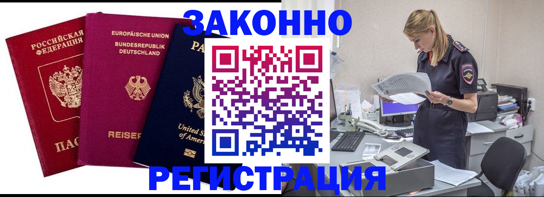 временная регистрация недорого в Юрге