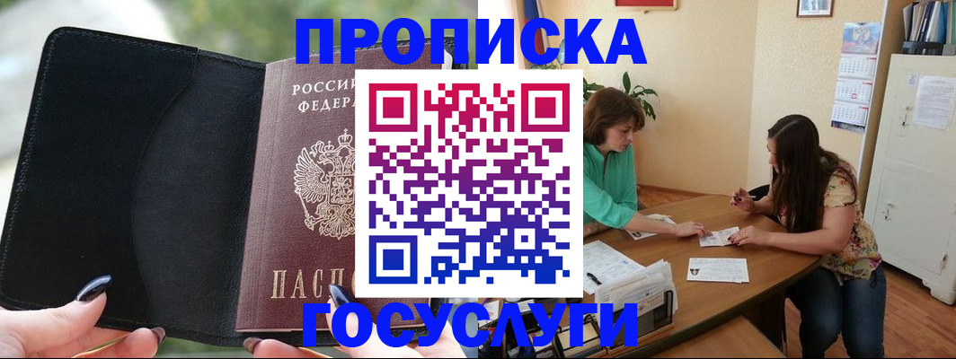 временная регистрация адрес в Юрге