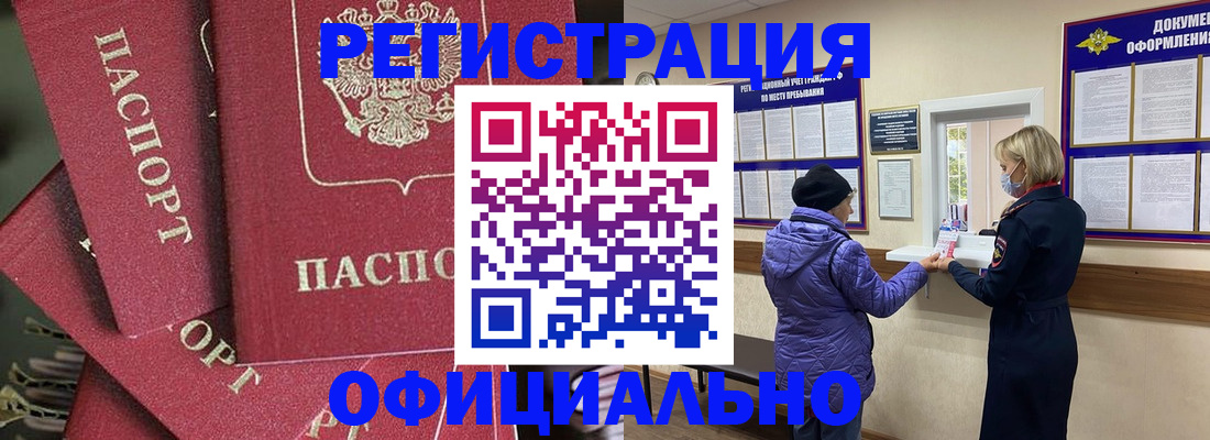 купить прописку в Юрге